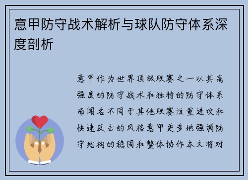 意甲防守战术解析与球队防守体系深度剖析