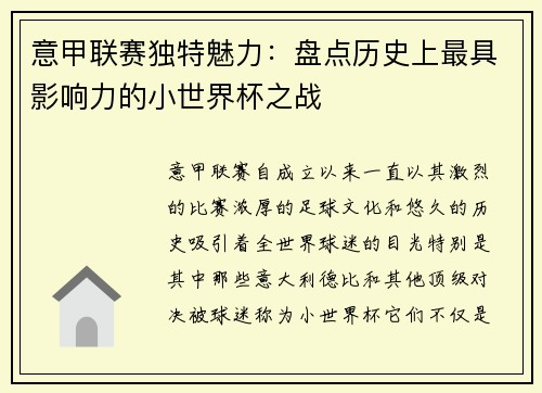 意甲联赛独特魅力：盘点历史上最具影响力的小世界杯之战