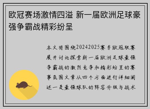 欧冠赛场激情四溢 新一届欧洲足球豪强争霸战精彩纷呈
