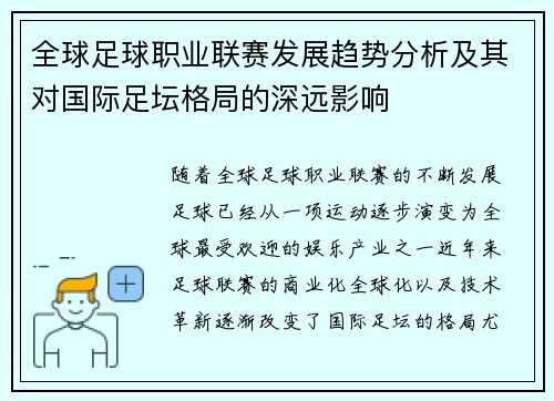 全球足球职业联赛发展趋势分析及其对国际足坛格局的深远影响