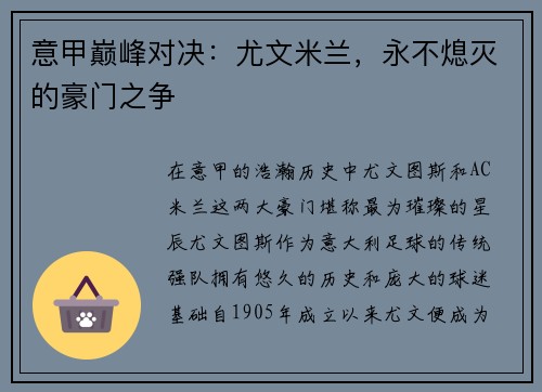 意甲巅峰对决：尤文米兰，永不熄灭的豪门之争