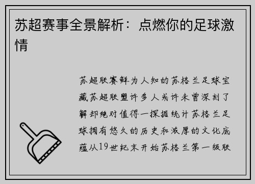 苏超赛事全景解析：点燃你的足球激情