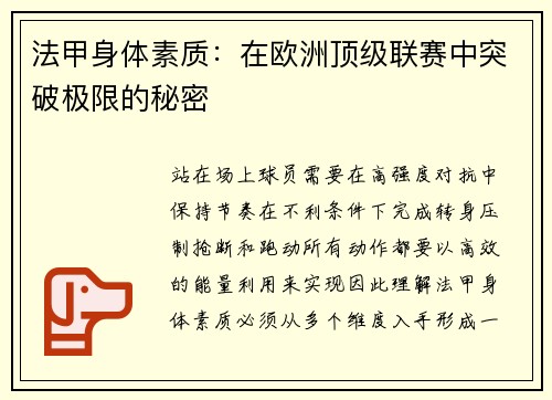 法甲身体素质：在欧洲顶级联赛中突破极限的秘密