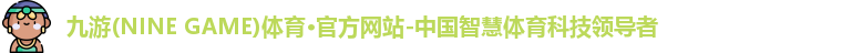 九游体育